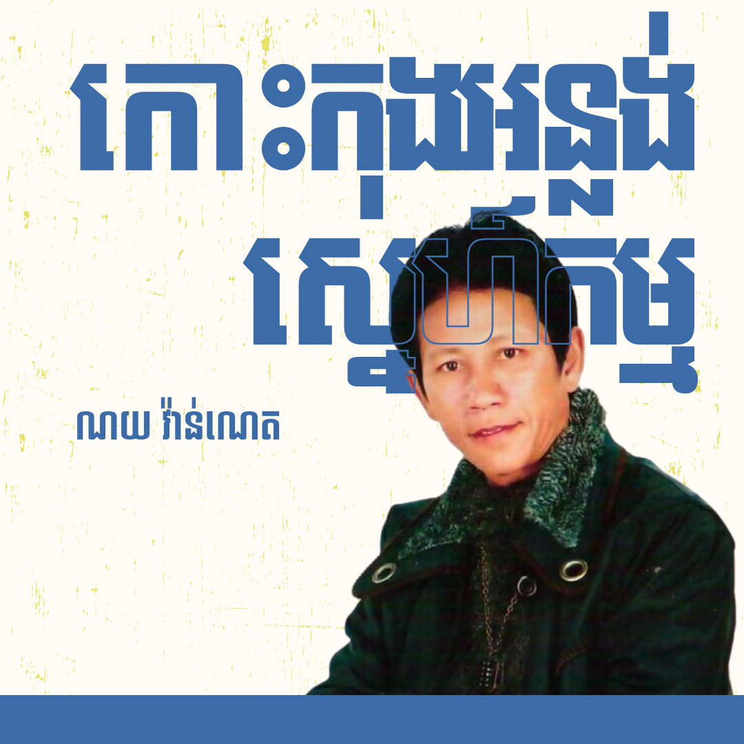 កោះកុងអន្លង់ស្នេហ៍កម្ម